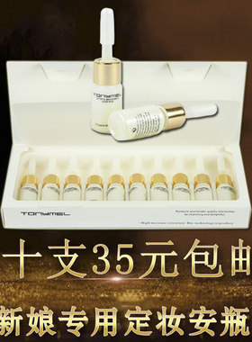 包邮特媚儿安瓶新娘定妆液玻尿酸影楼专用安平精华液持久锁水