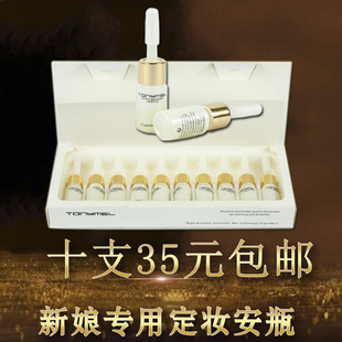 包邮特媚儿安瓶新娘定妆液玻尿酸影楼专用安平精华液持久锁水