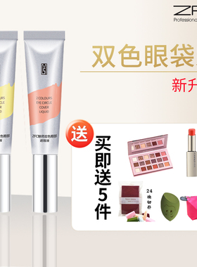 ZFC双色眼袋霜橘色黄色遮瑕眼部遮黑眼圈专用桔调魅师泪沟遮暇液