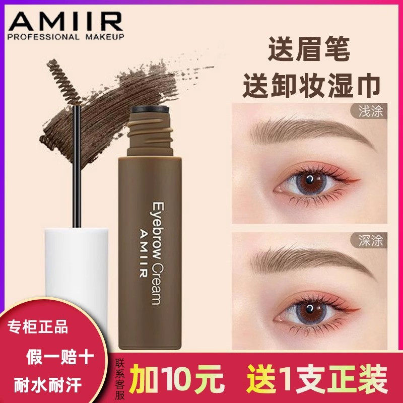 AMIIR艾米尔染眉膏防水持久眉粉眉笔不晕染自然一字眉自然棕色女