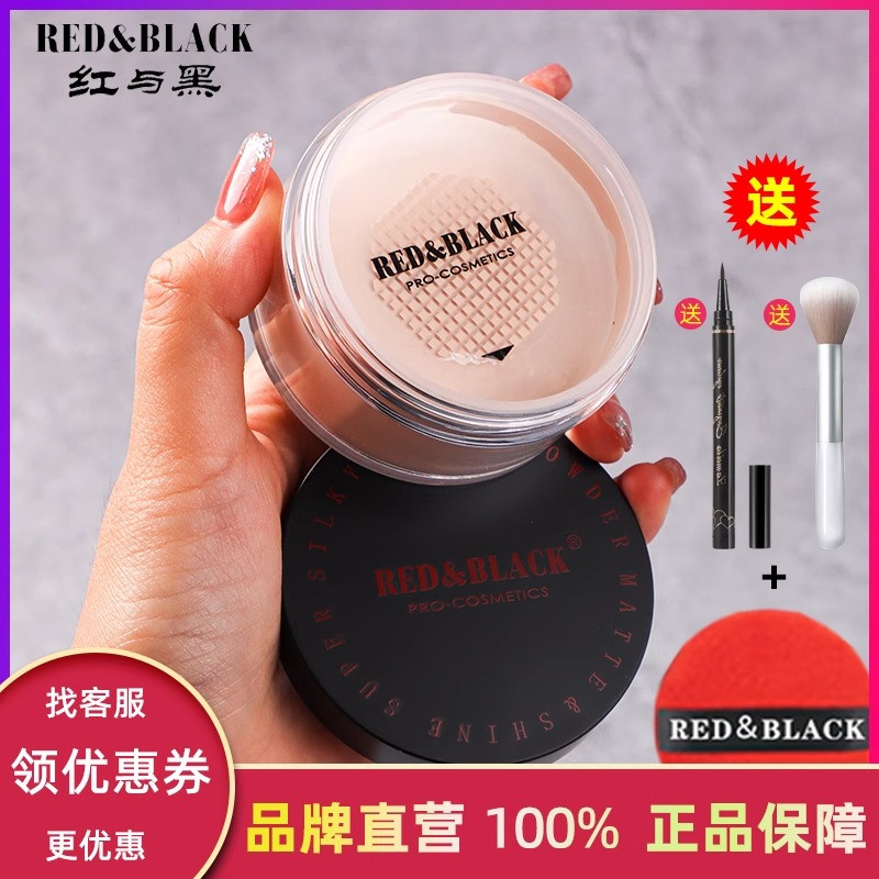 红与黑彩妆羽柔丝滑蜜粉散粉定妆粉防汗珠光哑光控油持久化妆师