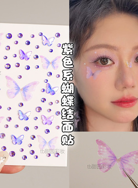 演唱会脸贴大蝴蝶贴钻脸上饰品紫色钻石妆面配饰贴花脸部化妆贴纸