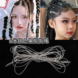 银线编发细绳儿童爵士舞街舞比赛造型ins赛博风丝带绑发甜酷辣妹