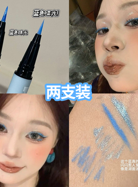 爆闪碎钻！双头眼线液笔蓝色彩色极细防水珠光黄紫色粉红棕色白色