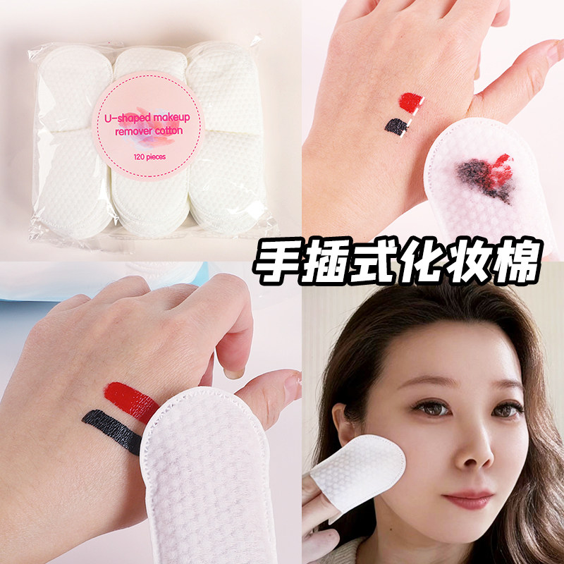 手指棉片指套化妆棉美容院U型一次性卸妆口袋式珍珠纹彩妆师清洁