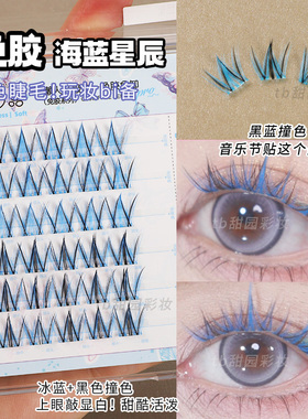 蓝色假睫毛免胶彩色夹心假睫毛蓝色混装音乐节万圣节COS自然浓密