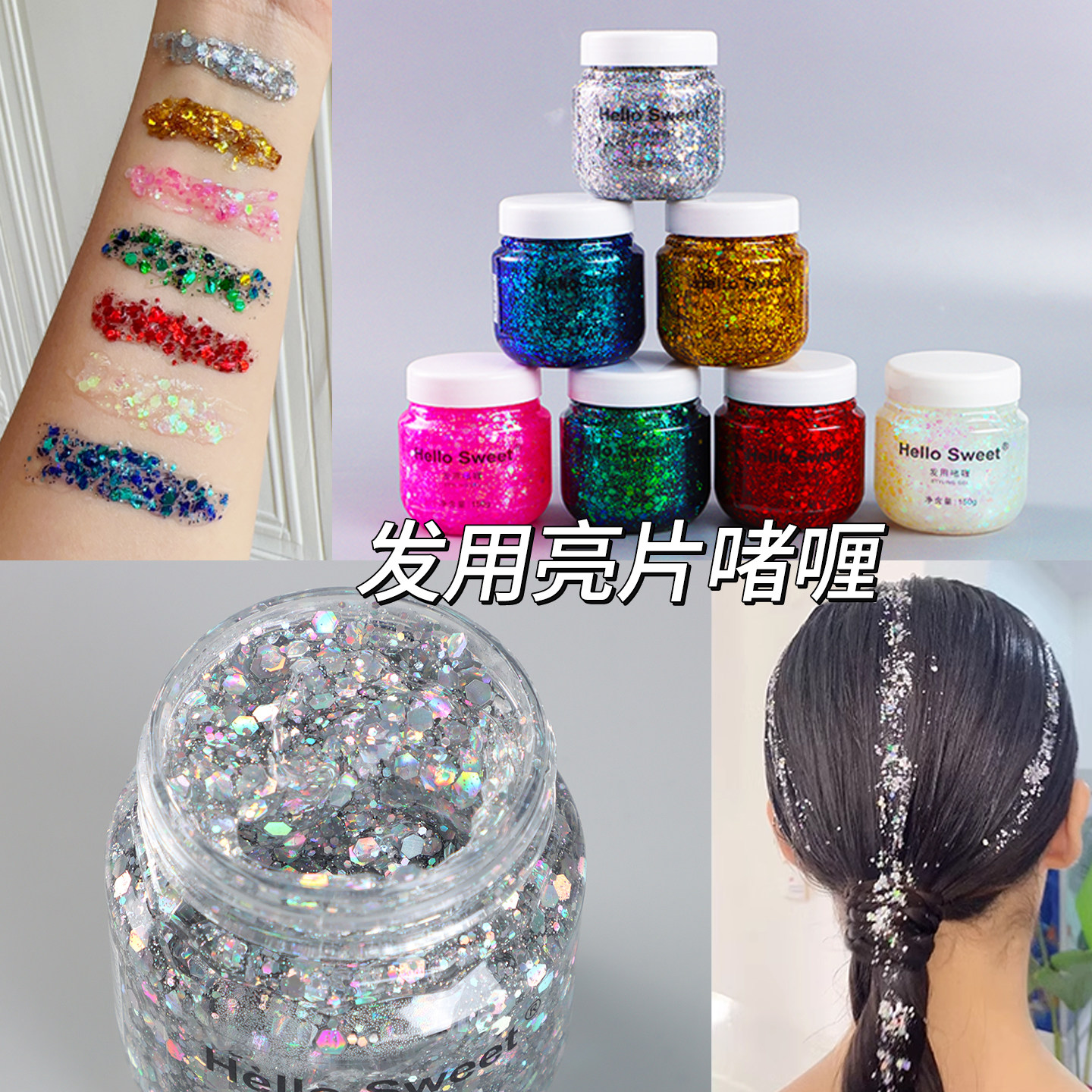 头发亮片六一舞台妆发用啫喱膏化妆师拉丁舞闪粉亮晶晶身体大亮粉