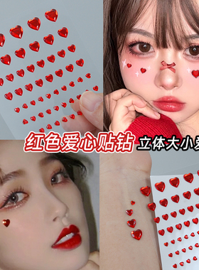 红色爱心贴纸脸上贴脸饰品贴钻