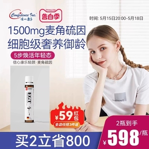 德国进口麦角硫因口服液 胶原蛋白饮品 美白换肤高阶版浓缩精华液