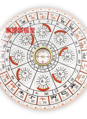 6寸5二十四山文昌风水罗盘 文昌文创文化罗盘 坐山立向