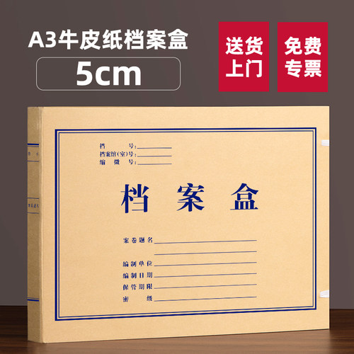 10个5cmA3档案盒牛皮纸3cm/4cm/6cm进口无酸纸2935牛皮纸加大加厚科技报表盒文书收纳盒资料盒文件盒定制
