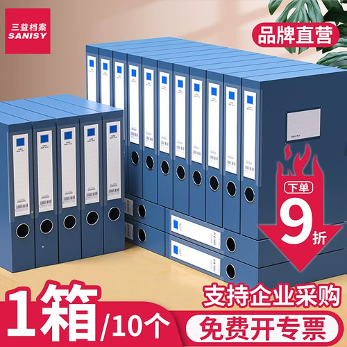 10个PP档案盒文件资料盒A4文件收纳盒蓝色加厚塑料盒办公室文件夹资料册档案夹里式资料会计文档标签整理盒