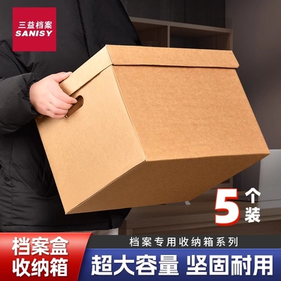 5个装档案盒空白收纳加厚有盖资料离职搬家收纳大容量大号A4文件纸专用会计凭证整理箱8604瓦楞纸箱定制logo