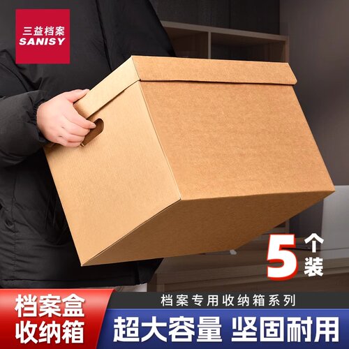 5个装档案盒空白收纳加厚有盖资料离职搬家收纳大容量大号A4文件纸专用会计凭证整理箱8604瓦楞纸箱定制logo