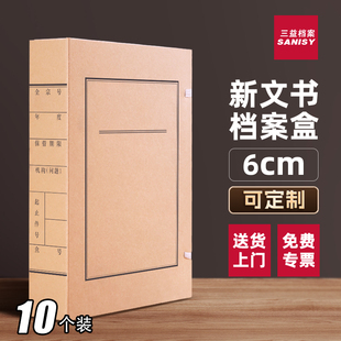 10个装 6cm文书盒档案文件资料盒牛皮纸加厚大容量红黑蓝字7106无酸纸质会计凭证a4文件夹收纳盒定制订做logo