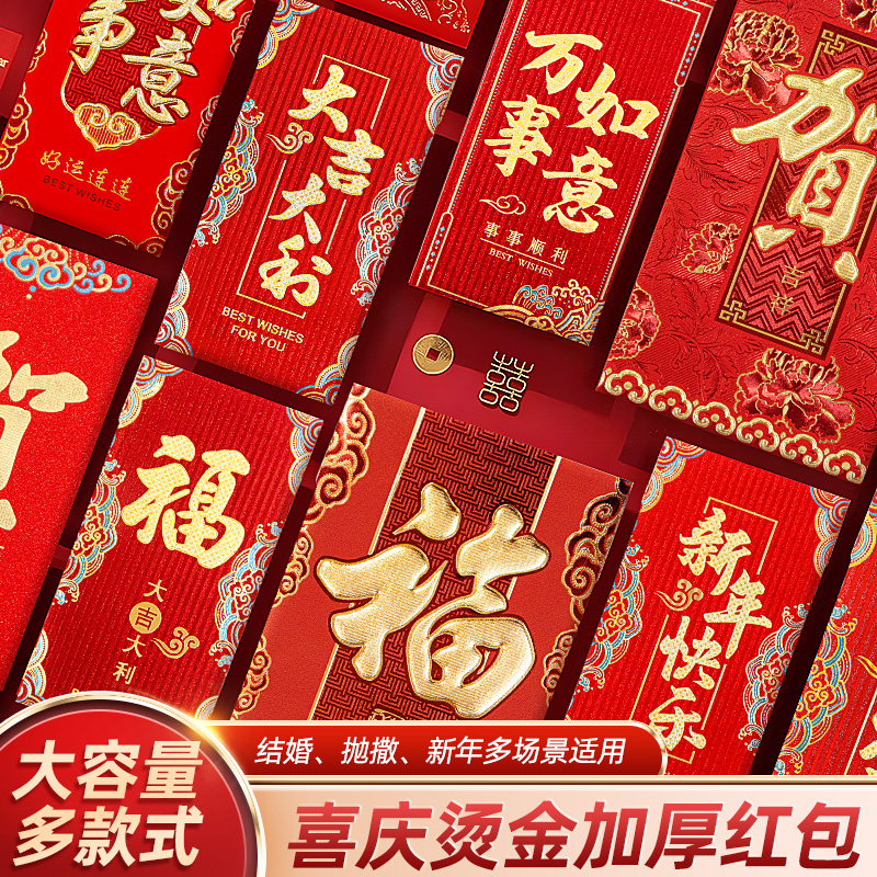 三益2024龙年春节新款烫金红包