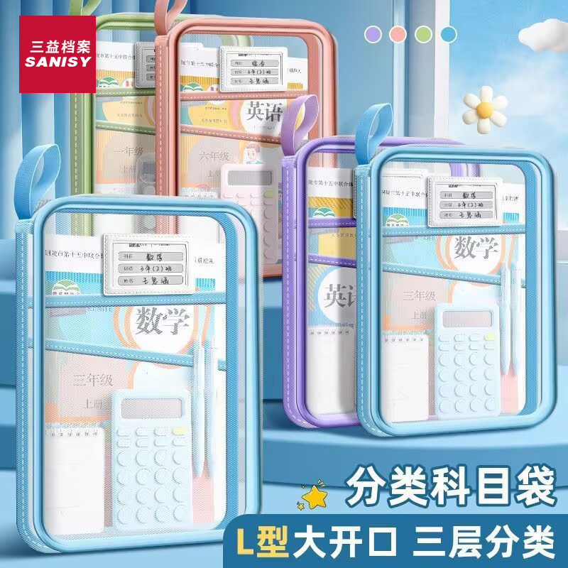 SANISY网纱3层分类收纳科目袋