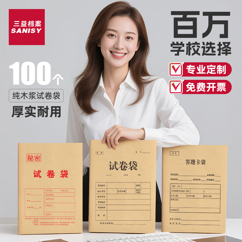 试卷袋牛皮纸A3/A4小学生考试双舌公务员考研试题答题卡4/8开密封高考职业技能高考试资料袋档案袋定制logo