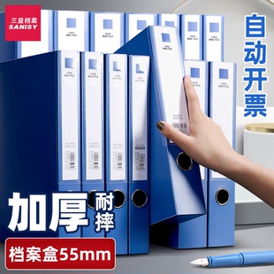 三益档案盒A4文件夹文件盒粘扣加厚塑料资料盒收纳袋资料册办公用55 会计凭证文档整理标签盒 35mm收纳盒立式