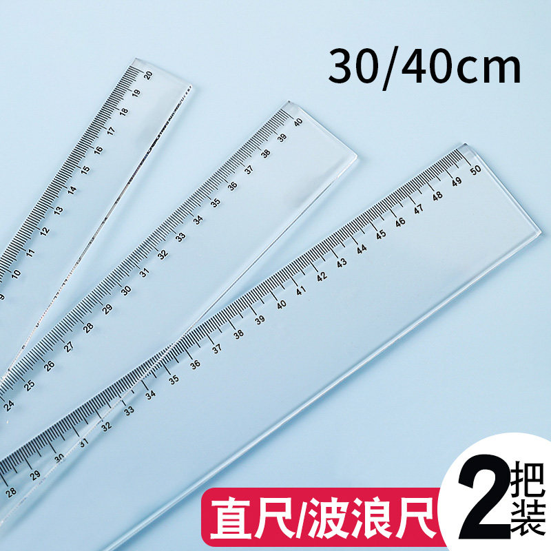 尺子小学生直尺格尺30/40cm塑料绘图测量亚克力透明教师专用30厘米儿童一二年级高颜值长尺文具尺学习用品