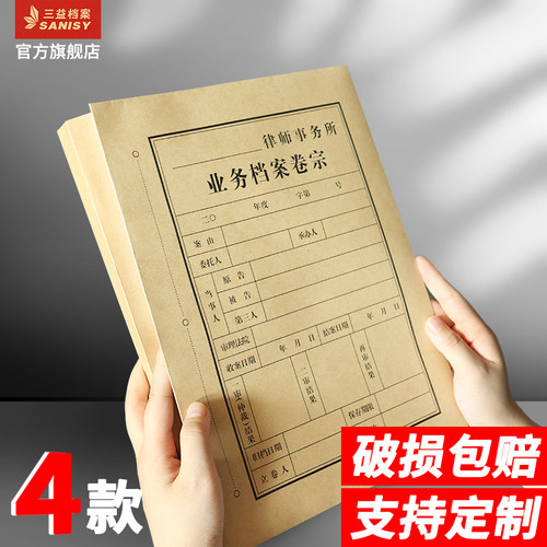 三益档案A4封面律师事务所业务卷宗封皮档案袋案件法院卷宗文件收纳卷宗装订机卷宗打孔机装订线支持定制logo