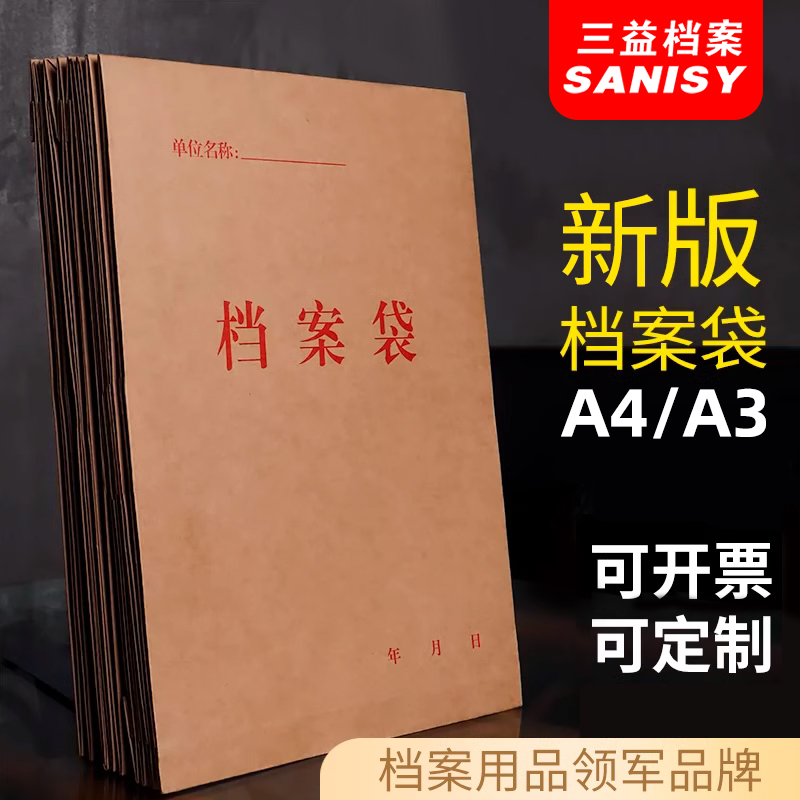 三益档案袋牛皮纸9521加大加厚文件收纳袋纸质A4资料袋试卷袋投标合同方案袋定制logo办公用品容量定制logo