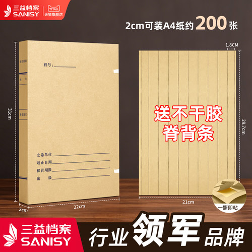 10个科技档案盒送不干胶脊背条