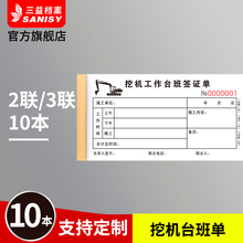 挖机工作工时台班签证签单本二联吊车铲车勾机工程机械租赁时间计时记工票据派工结算收据三联挖掘机施工单据