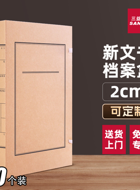 10个装2cm加厚牛皮纸文书盒7102档案盒无酸纸大容量A4文件盒123456cm蓝黑红色办公会计凭证收纳盒定制印logo