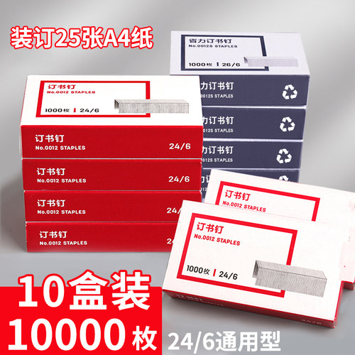 订书钉24/6通用型12#高精钢材