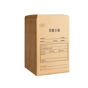 三益档案试卷袋牛皮纸A3/A4小学生考试双舌公务员考研试题答题卡4/8开密封高考职业技能高考试资料袋定制logo