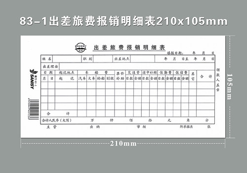 三益档案10本装费用办公明细表