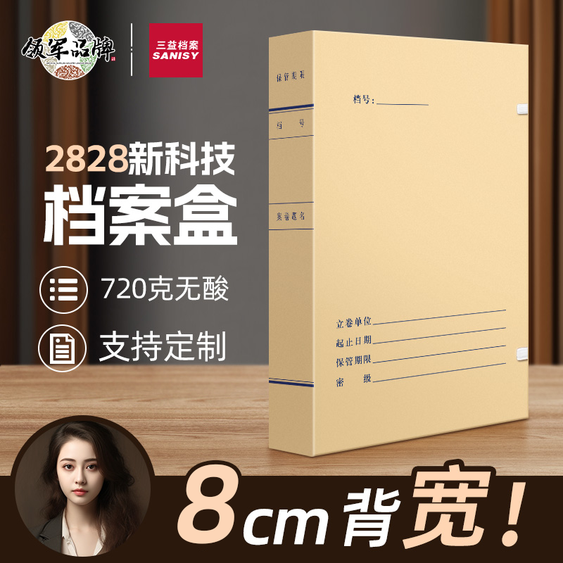 三益科技档案盒牛皮纸可定制logo