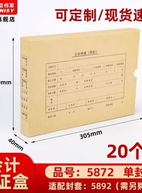 三益档案5872手工会计档案凭证盒财务票据收纳 305*220*50mm加厚700g无酸纸横式会计档案凭证盒25个装