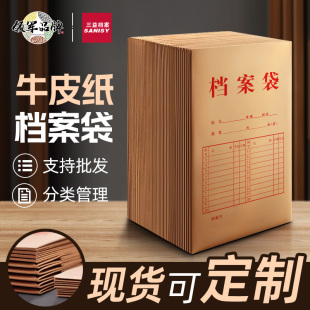 牛皮纸档案袋A4纸质文件袋文件夹文档收纳批发不易变形加厚投标合同资料1703大容量定做定制印Logo 三益50个装