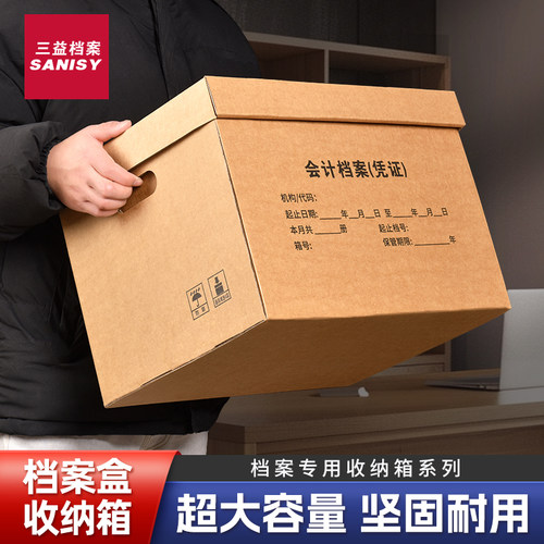 大容量会计档案专用箱凭证空白A4文件办公用品人事档案纸张书籍收纳箱大号整理箱无酸牛皮纸8603瓦楞纸箱