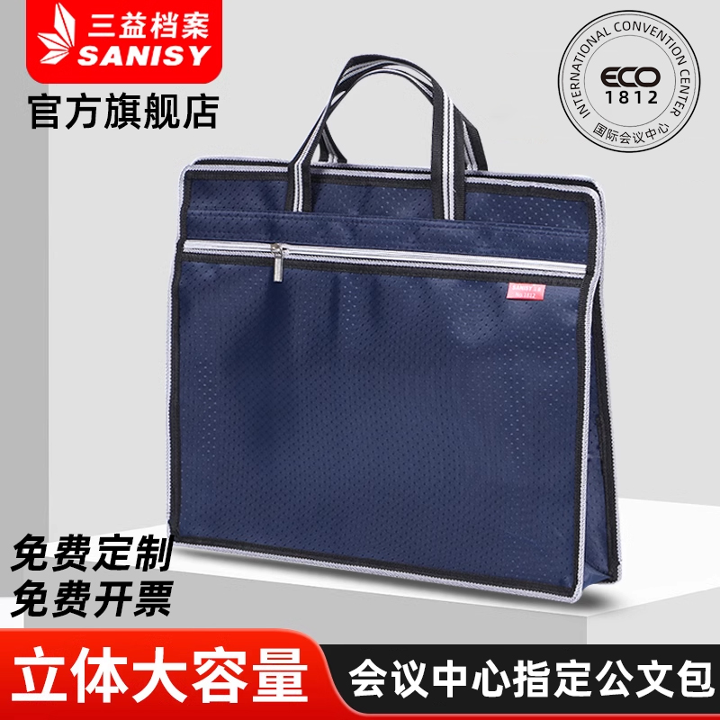 sanisy三益牛津布办公公文包定制