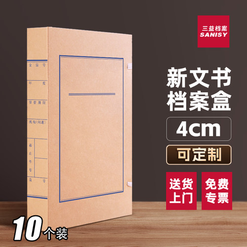 10个装4cm文书盒档案文件资料盒牛皮纸加厚大容量红黑蓝字7104无酸纸质会计凭证a4文件夹收纳盒定制订做logo