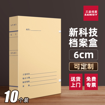 10个6cm科技档案盒无酸纸科技档案盒2826新标准进口牛皮纸文件资料盒a4纸质文件盒收纳盒子批发定制logo