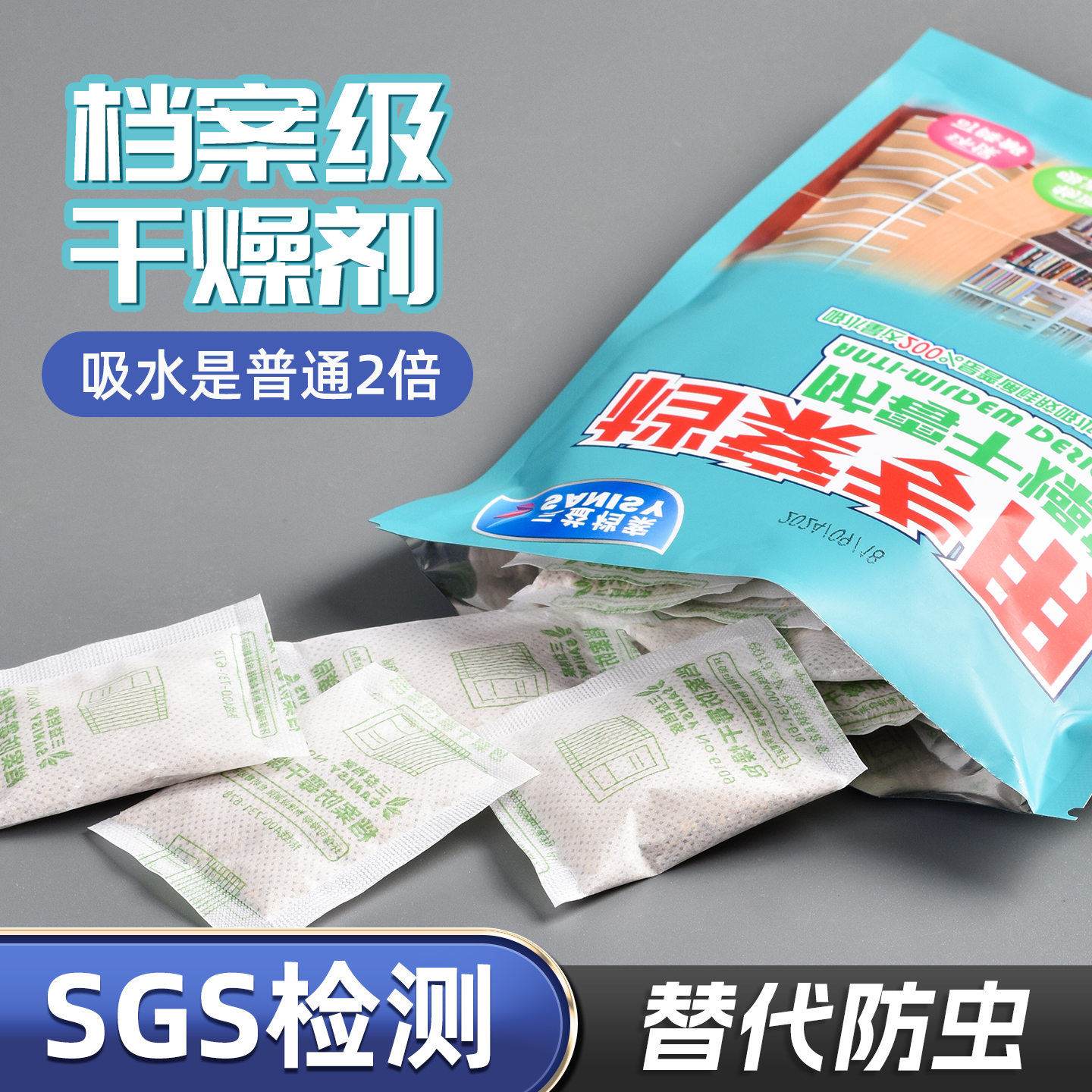 三益6109档案防霉干燥剂库房专用防潮净化剂空气净化剂档案室驱虫剂用书籍库房文件防虫防蛀药药文书盒档案袋