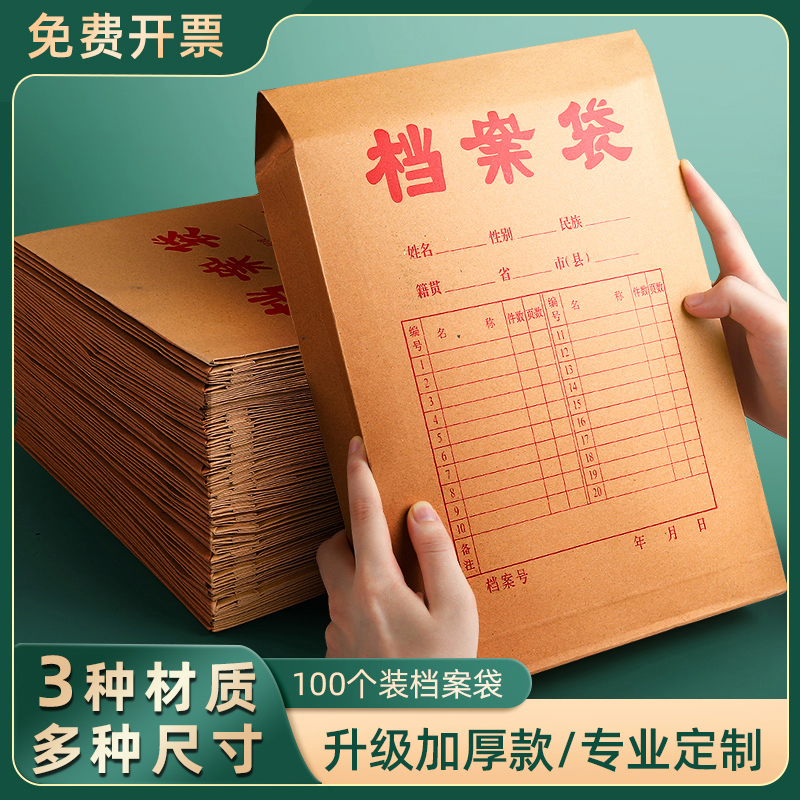 50个档案袋加厚牛皮纸a4纸质投标资料袋A3加大号大容量塑料空白文件袋定制定做印logo文件袋办公用品订制