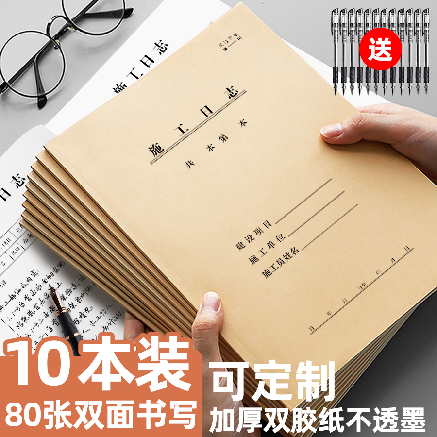 三益施工日志记录本加厚80张双面