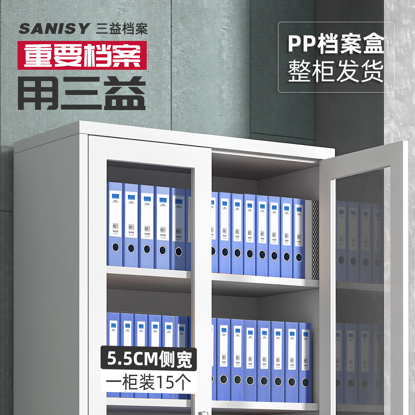 三益A4塑料档案盒文件盒资料盒蓝色55mm加厚会计凭证干部人事党员银行收纳盒办公用品批发可定制logo