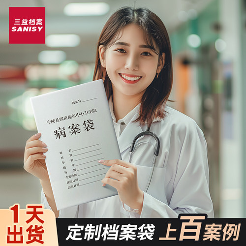 医院诊所病历档案袋定制案例可选