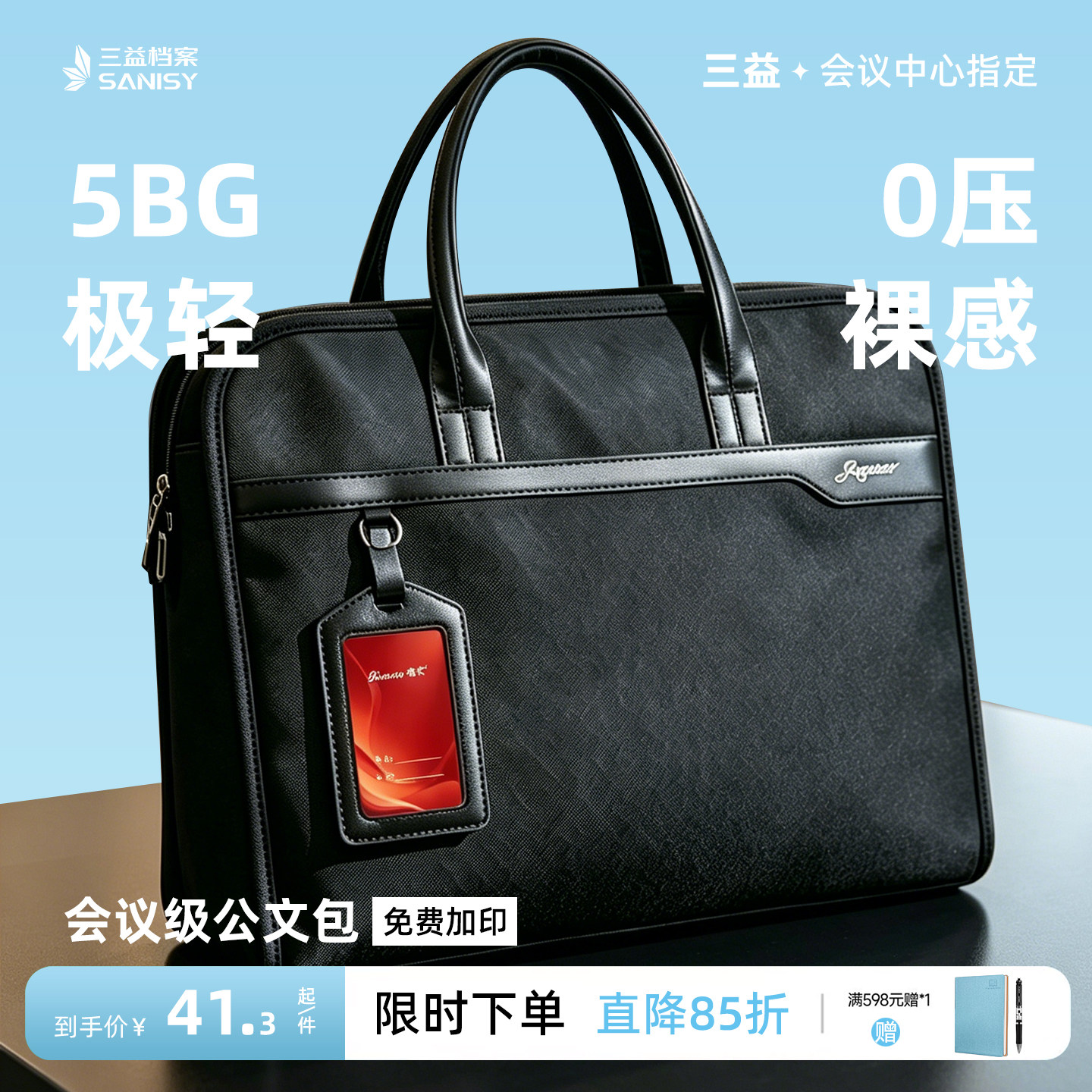 公文包男士商务防水男款公事包会议开会手提包文件包定制LOGO公务代表证2910