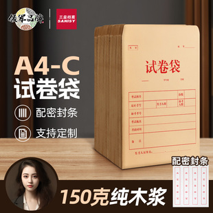 A4小学生考试双舌公务员考研试题答题卡A4 三益档案试卷袋牛皮纸A3 C密封高考职业技能高考试资料袋定制logo