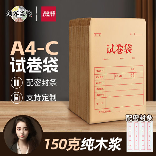 三益档案试卷袋牛皮纸A3/A4小学生考试双舌公务员考研试题答题卡A4-C密封高考职业技能高考试资料袋定制logo