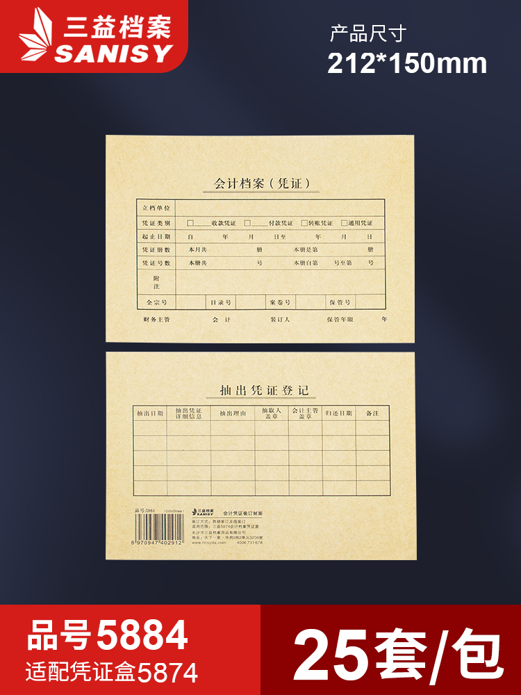 SANISY三益会计手工凭证封面定制