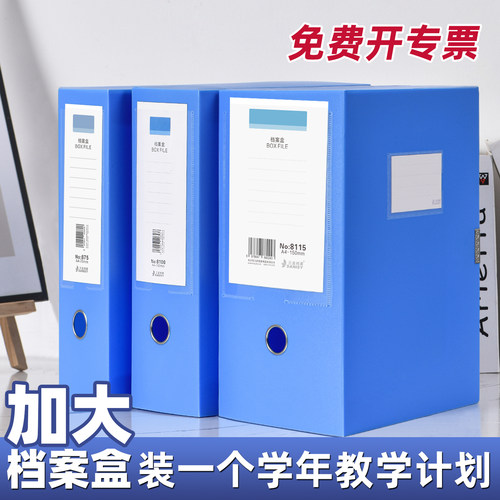 加大塑料pp档案盒A4文件盒粘扣超大加厚资料盒学校学年教学资料学期办公用收纳盒立式会计凭证文档整理标签盒