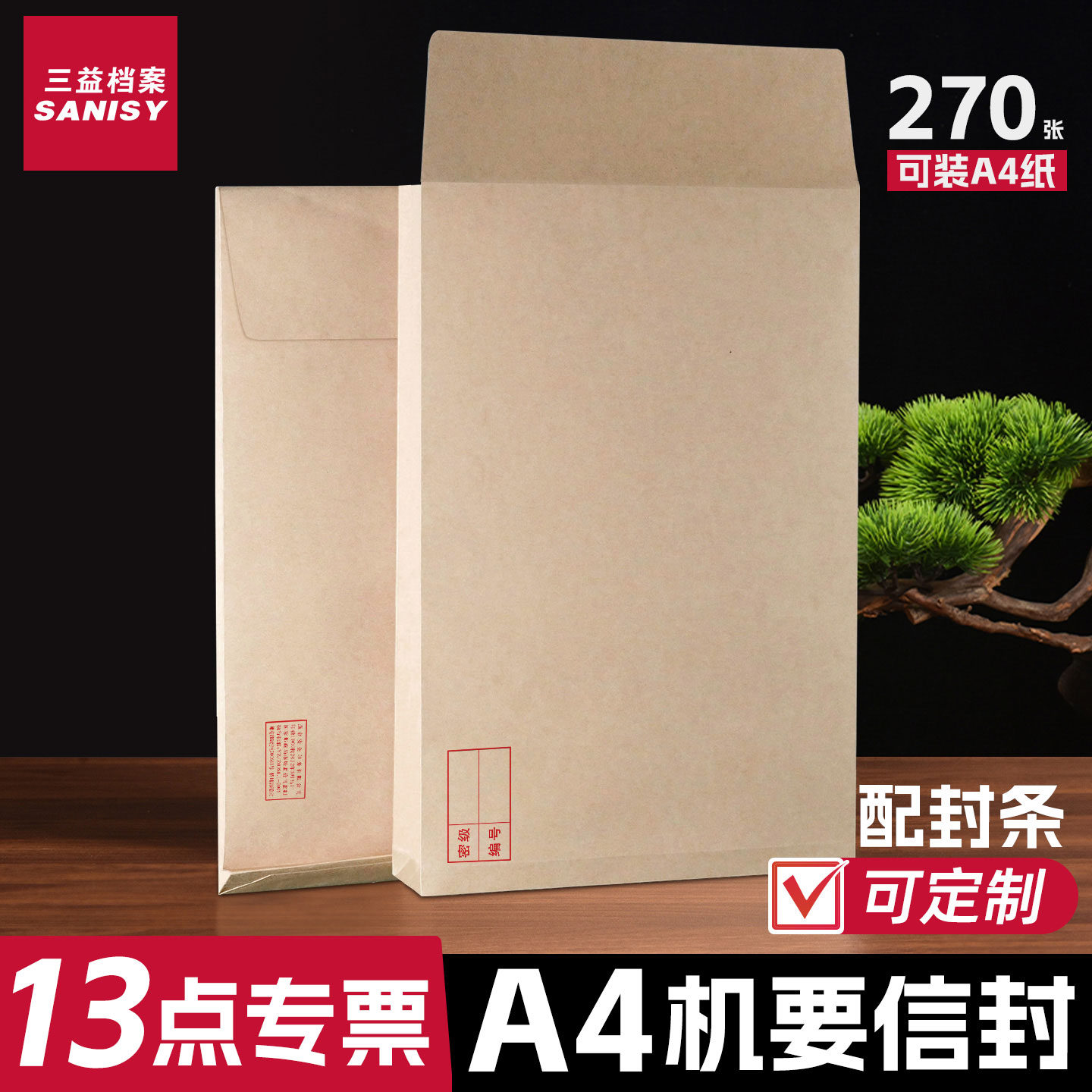 100个C4机要信封起墙保密信封特1号机要袋机密人事档案机要档案袋机要文件袋密封条批发定制订做印刷logo